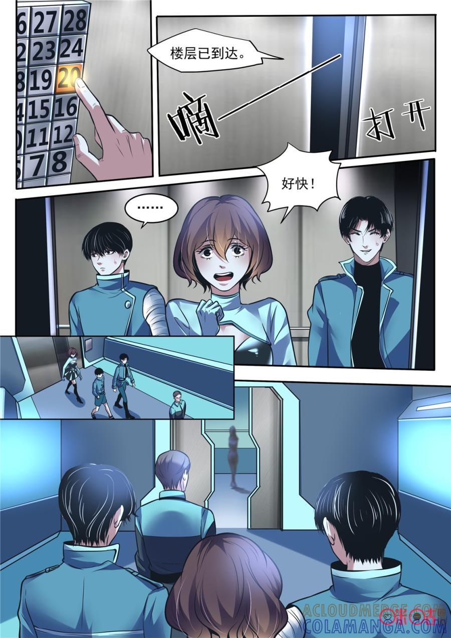 《17小队》第172话：RB总部(2) 第4页
