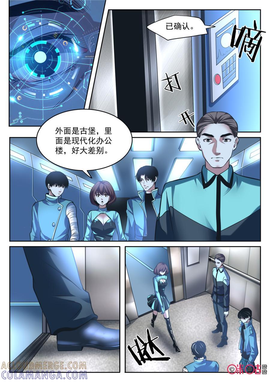 《17小队》第172话：RB总部(2) 第3页