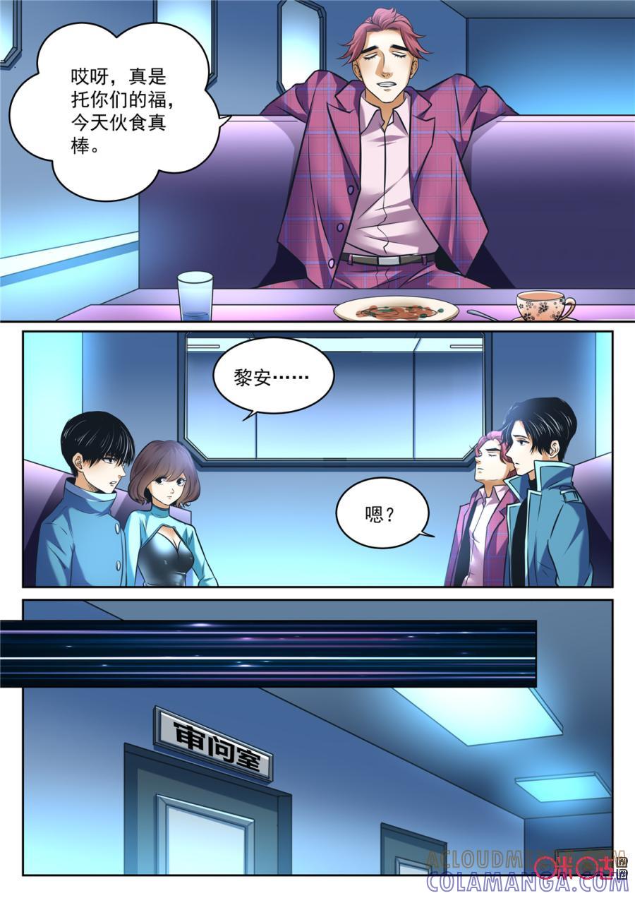 《17小队》第173话：RB总部(3) 第6页