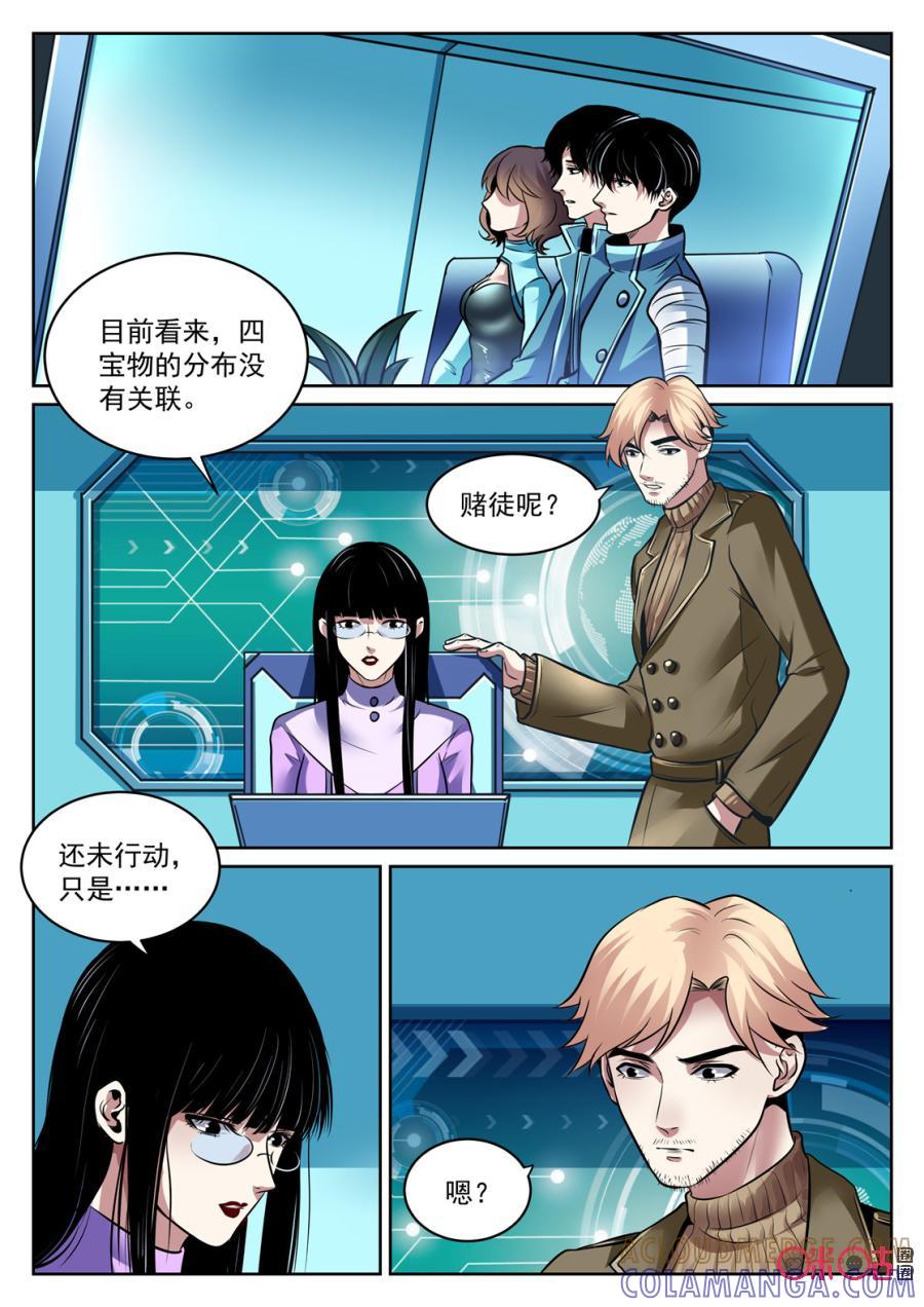 《17小队》第173话：RB总部(3) 第5页