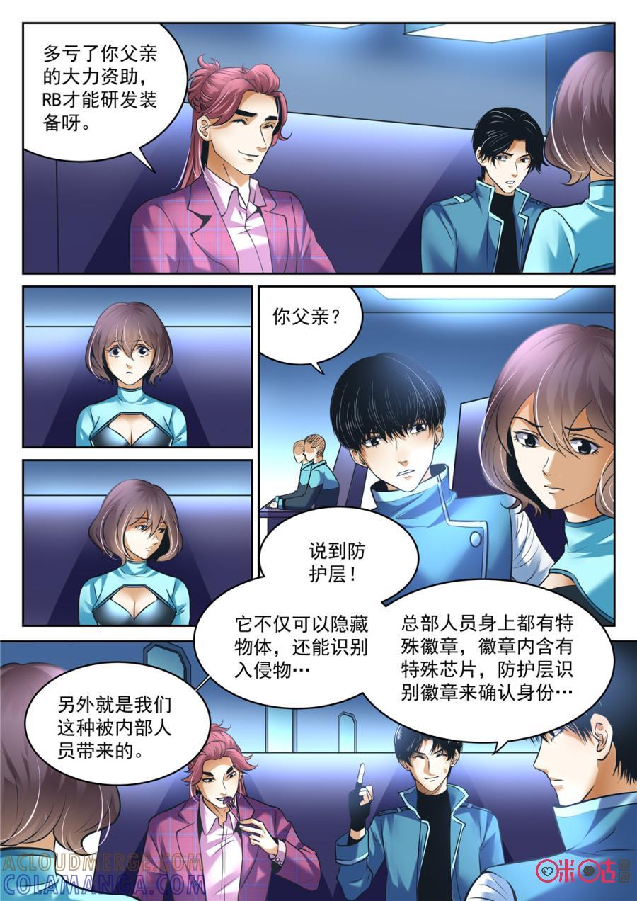 《17小队》第173话：RB总部(3) 第2页