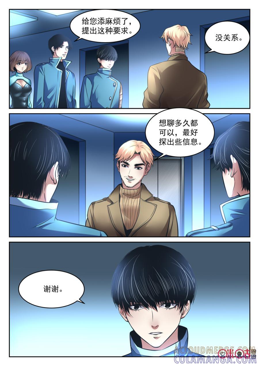 《17小队》第173话：RB总部(3) 第7页