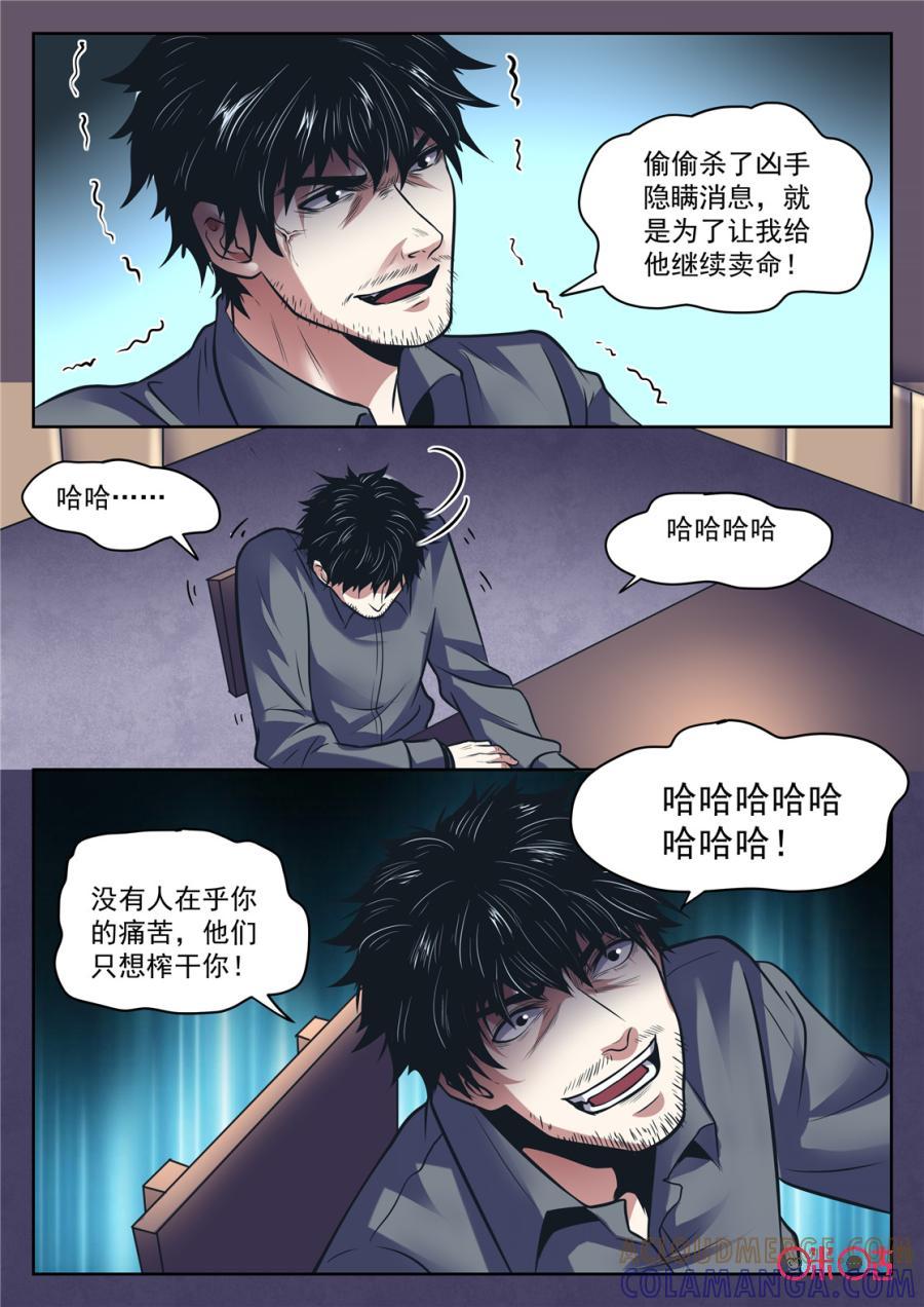 《17小队》第174话：RB总部(4) 第8页