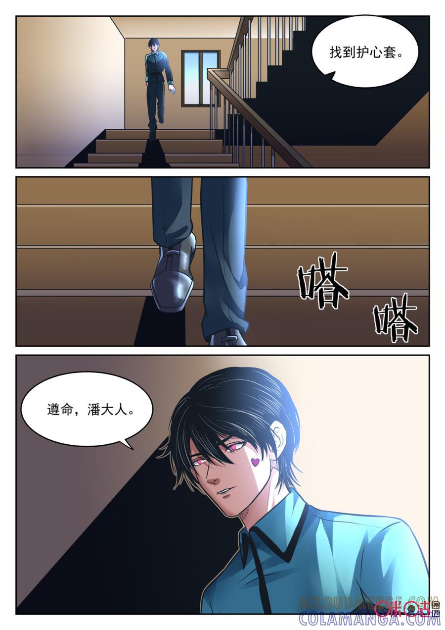 《17小队》第174话：RB总部(4) 第4页