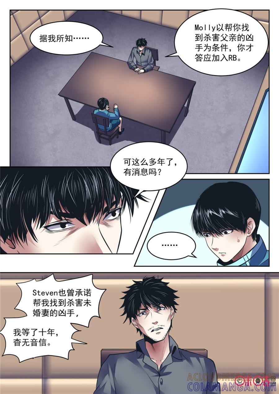 《17小队》第174话：RB总部(4) 第5页