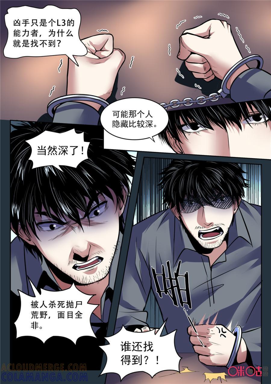 《17小队》第174话：RB总部(4) 第6页