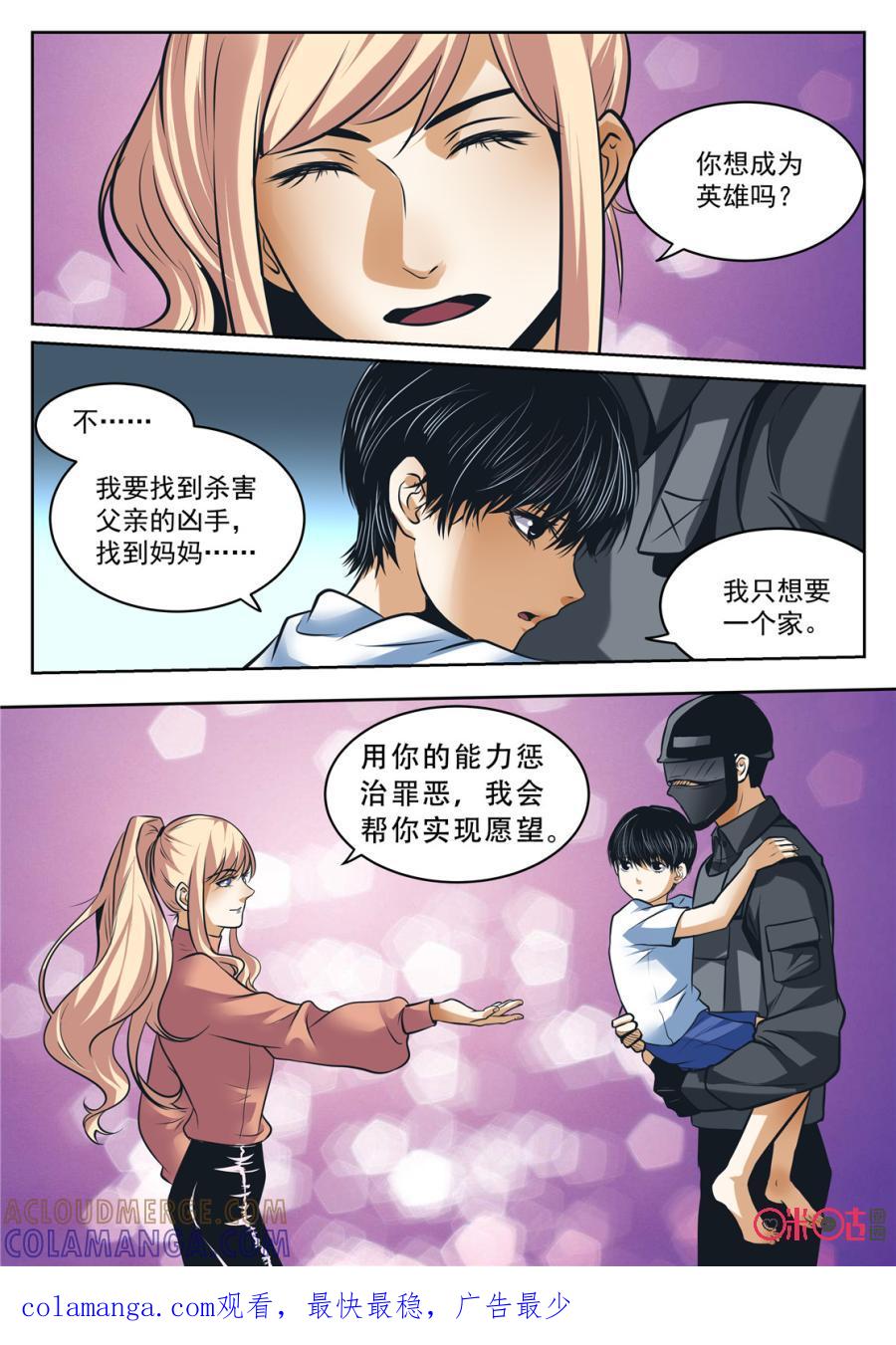 《17小队》第174话：RB总部(4) 第11页
