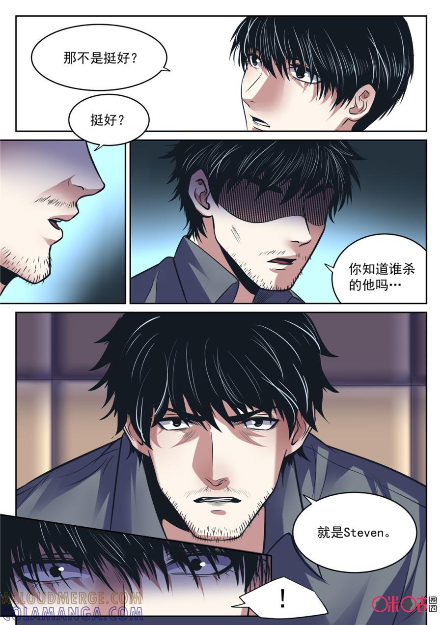 《17小队》第174话：RB总部(4) 第7页