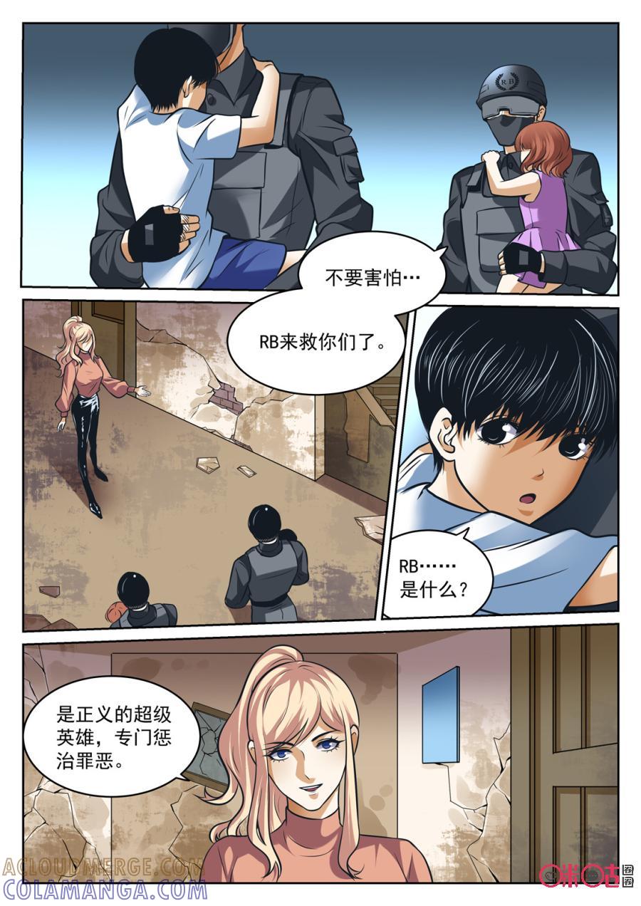 《17小队》第174话：RB总部(4) 第10页