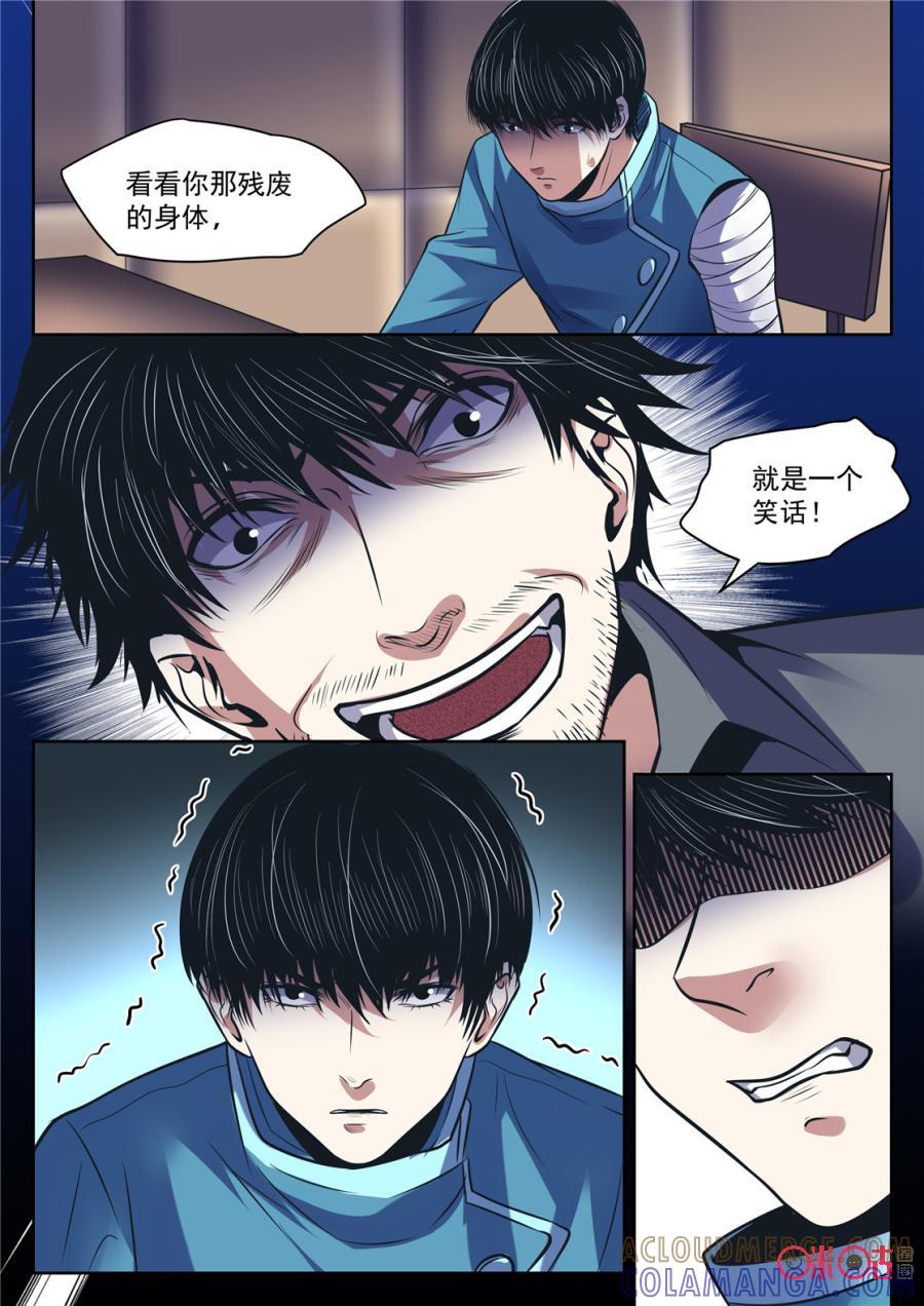 《17小队》第174话：RB总部(4) 第9页