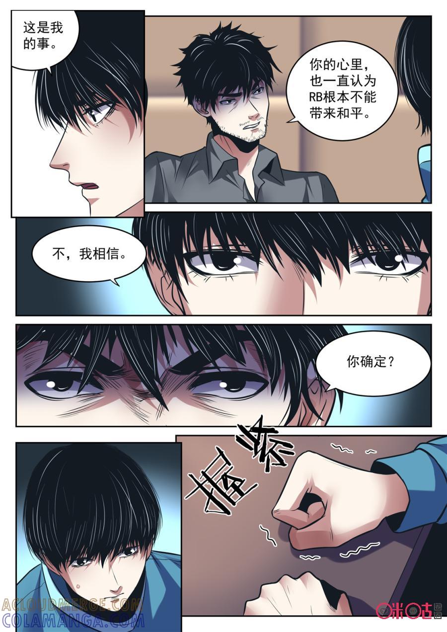 《17小队》第174话：RB总部(4) 第2页