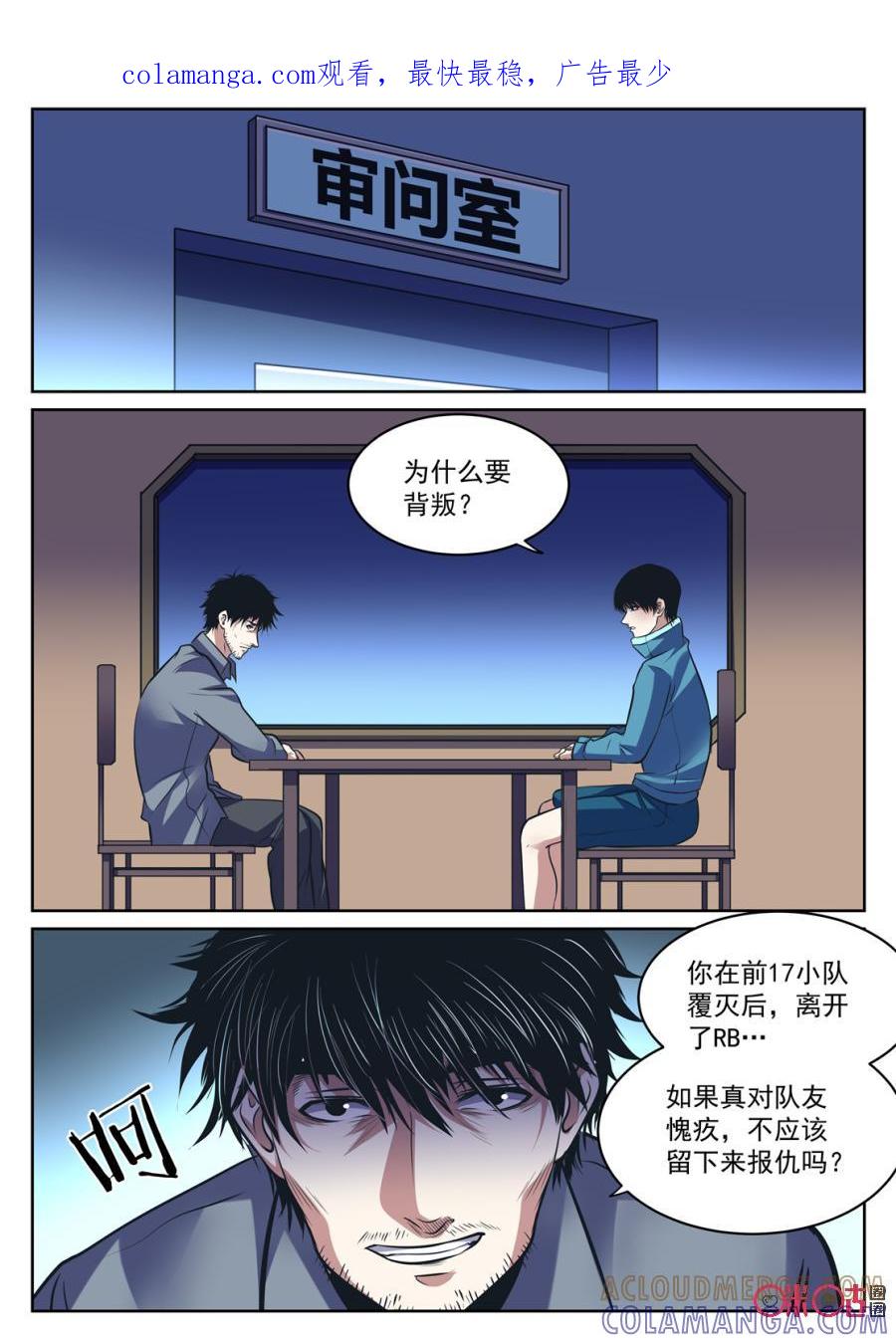 《17小队》第174话：RB总部(4) 第1页