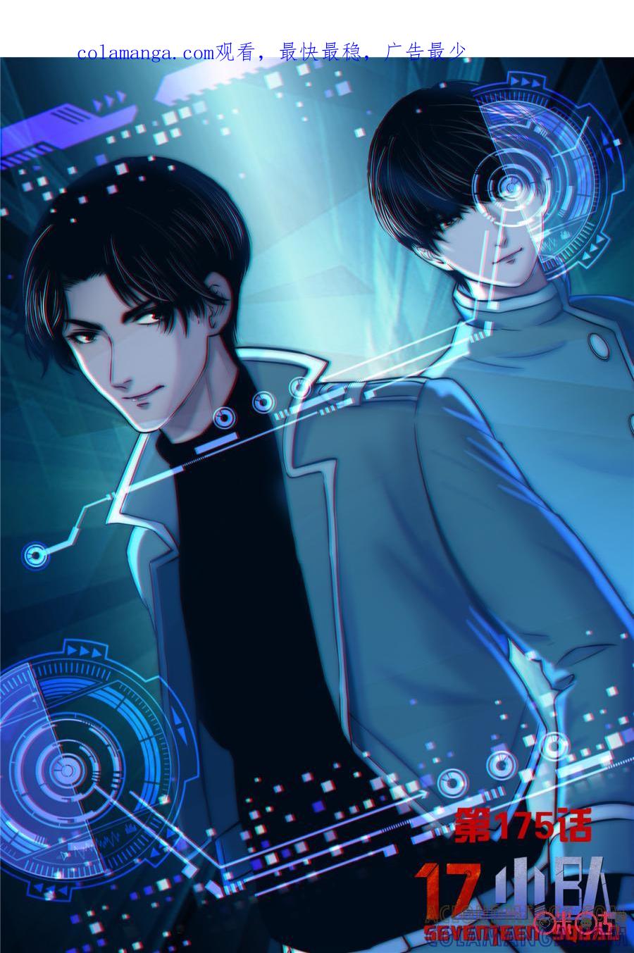 《17小队》第175话：RB总部(5) 第1页