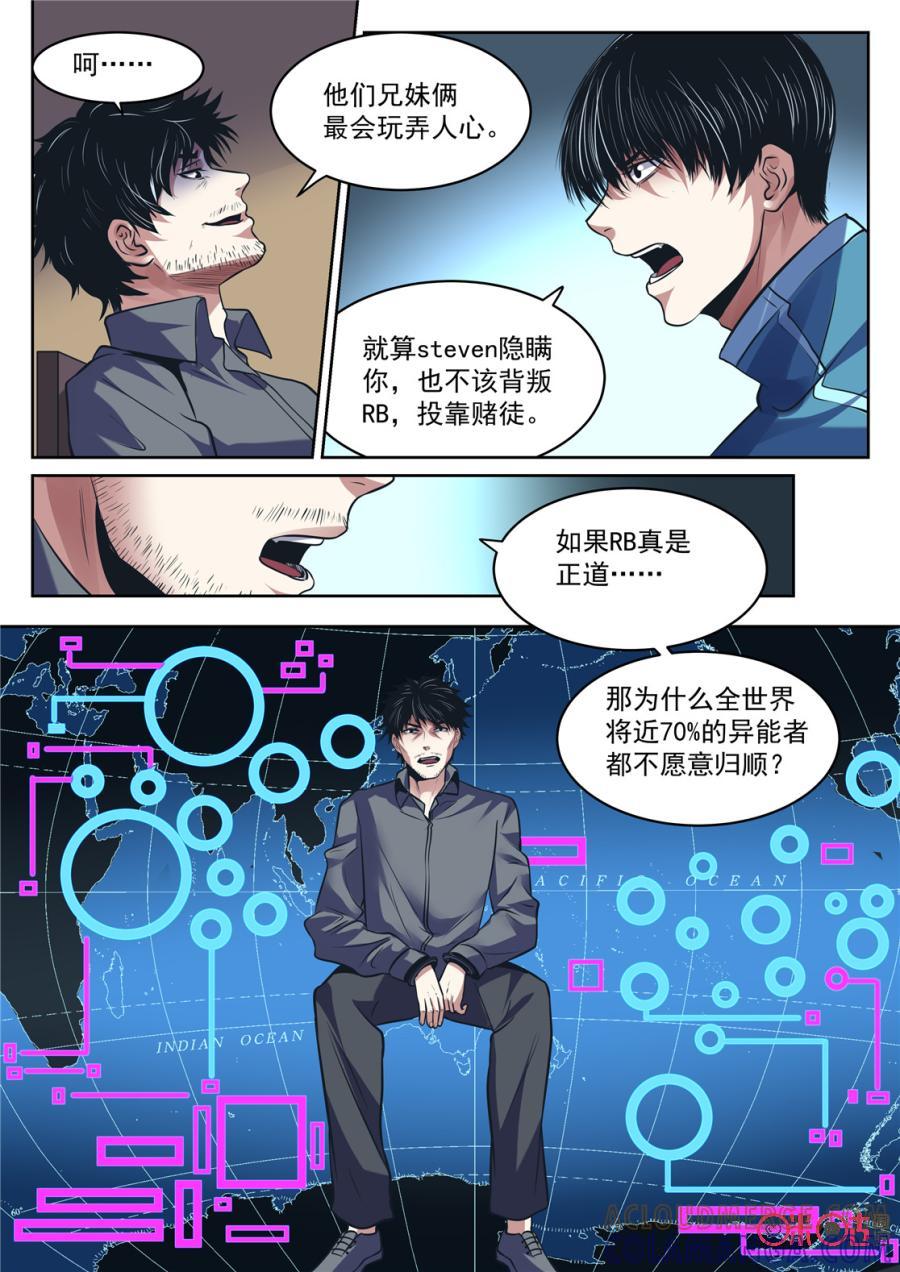 《17小队》第175话：RB总部(5) 第7页