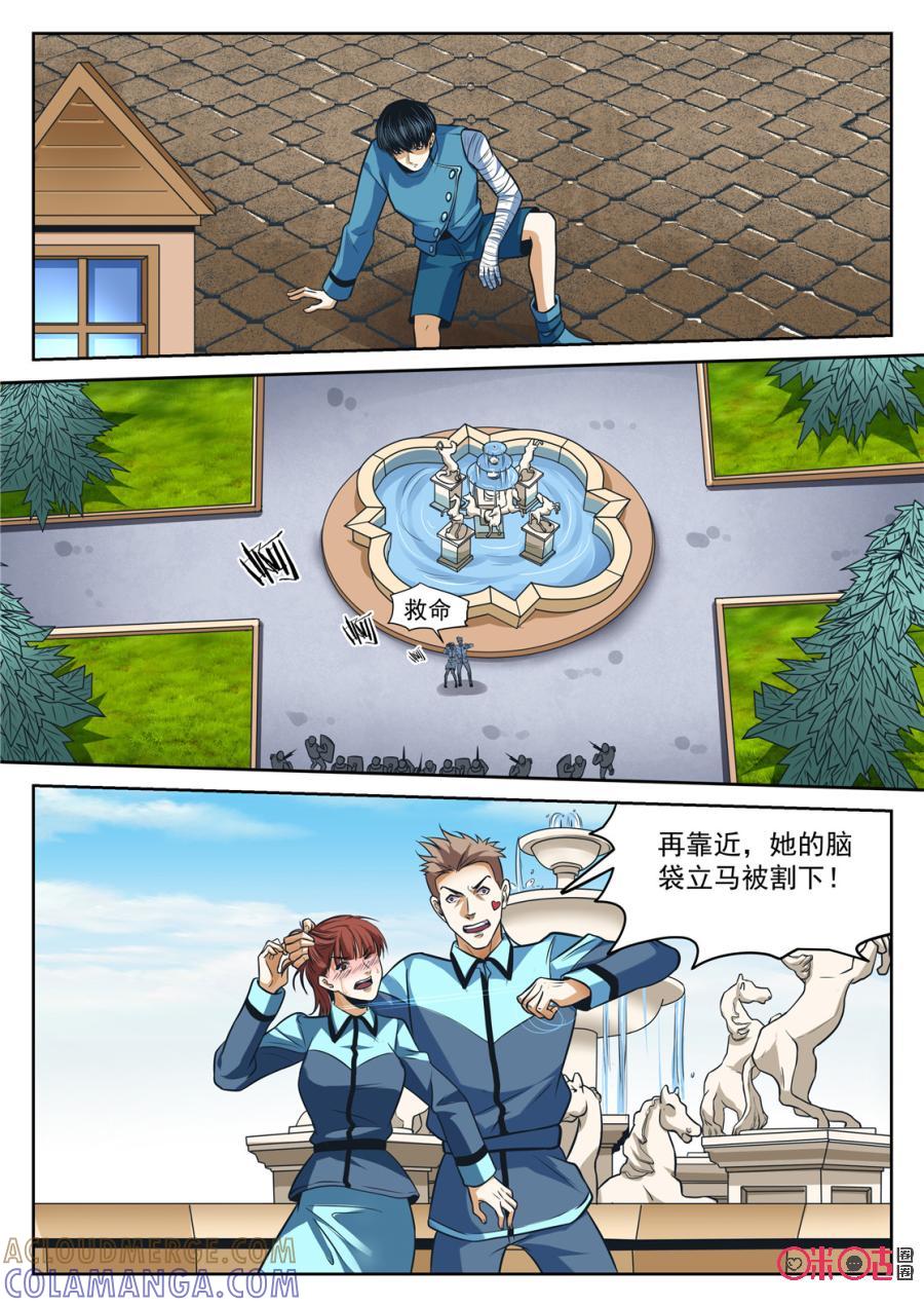 《17小队》第175话：RB总部(5) 第10页