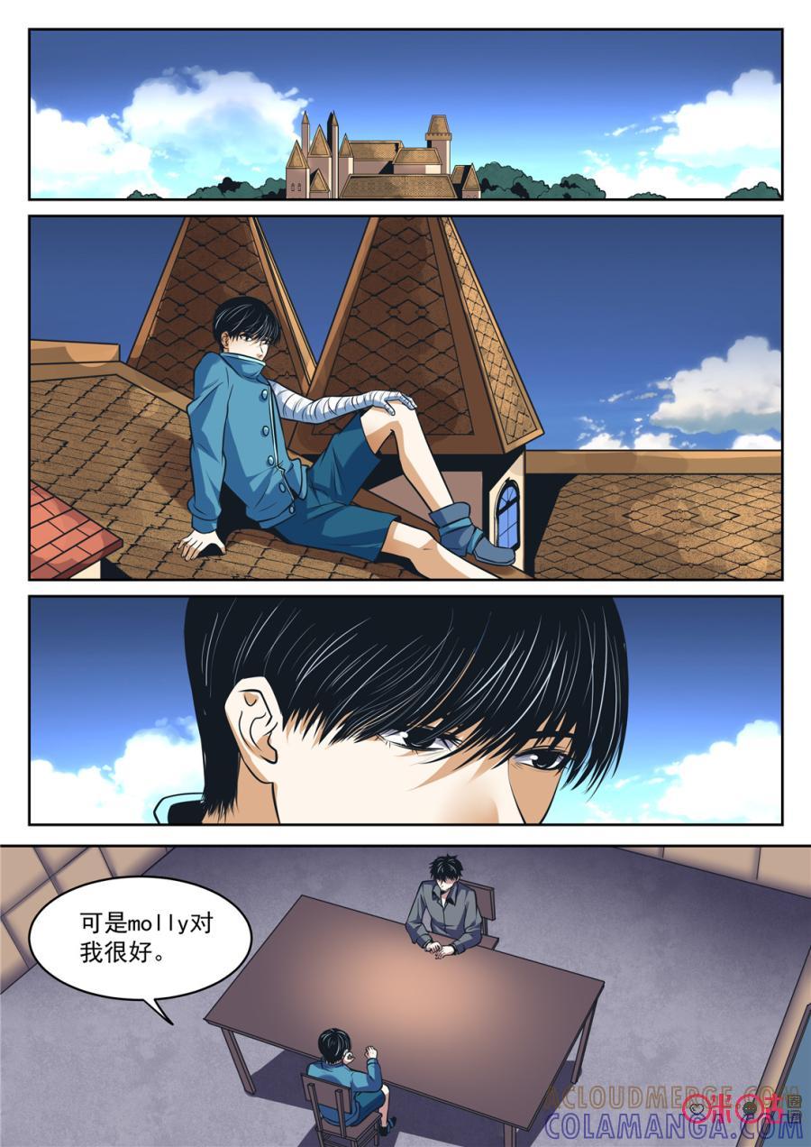 《17小队》第175话：RB总部(5) 第6页
