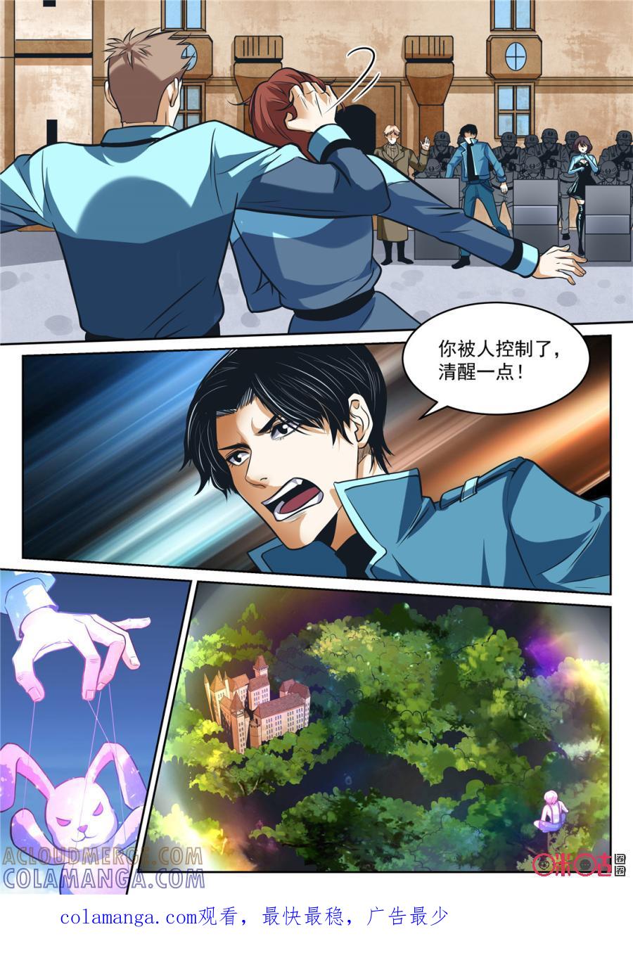 《17小队》第175话：RB总部(5) 第11页