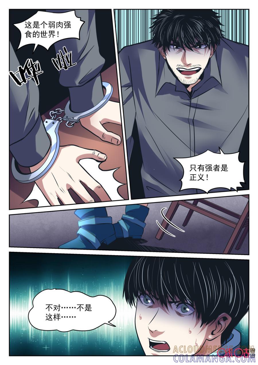 《17小队》第175话：RB总部(5) 第8页