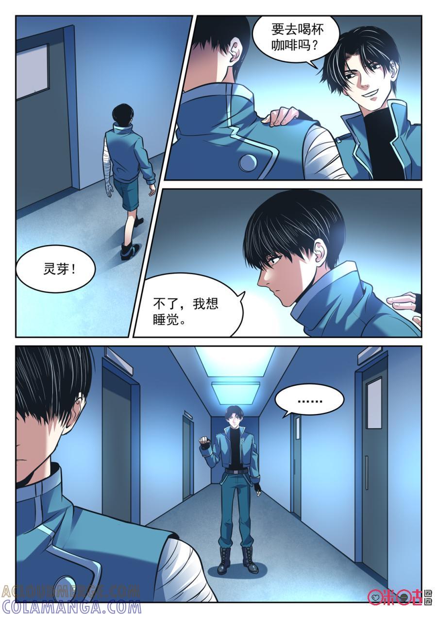 《17小队》第175话：RB总部(5) 第2页