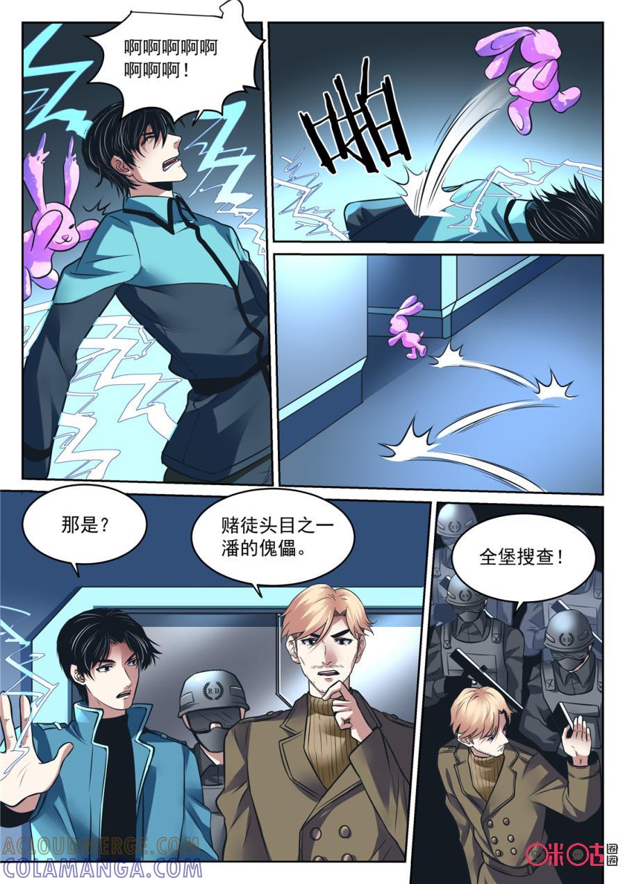《17小队》第175话：RB总部(5) 第5页