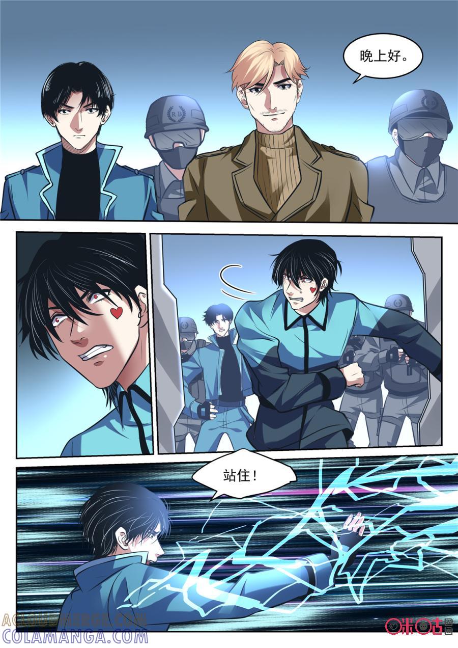 《17小队》第175话：RB总部(5) 第4页
