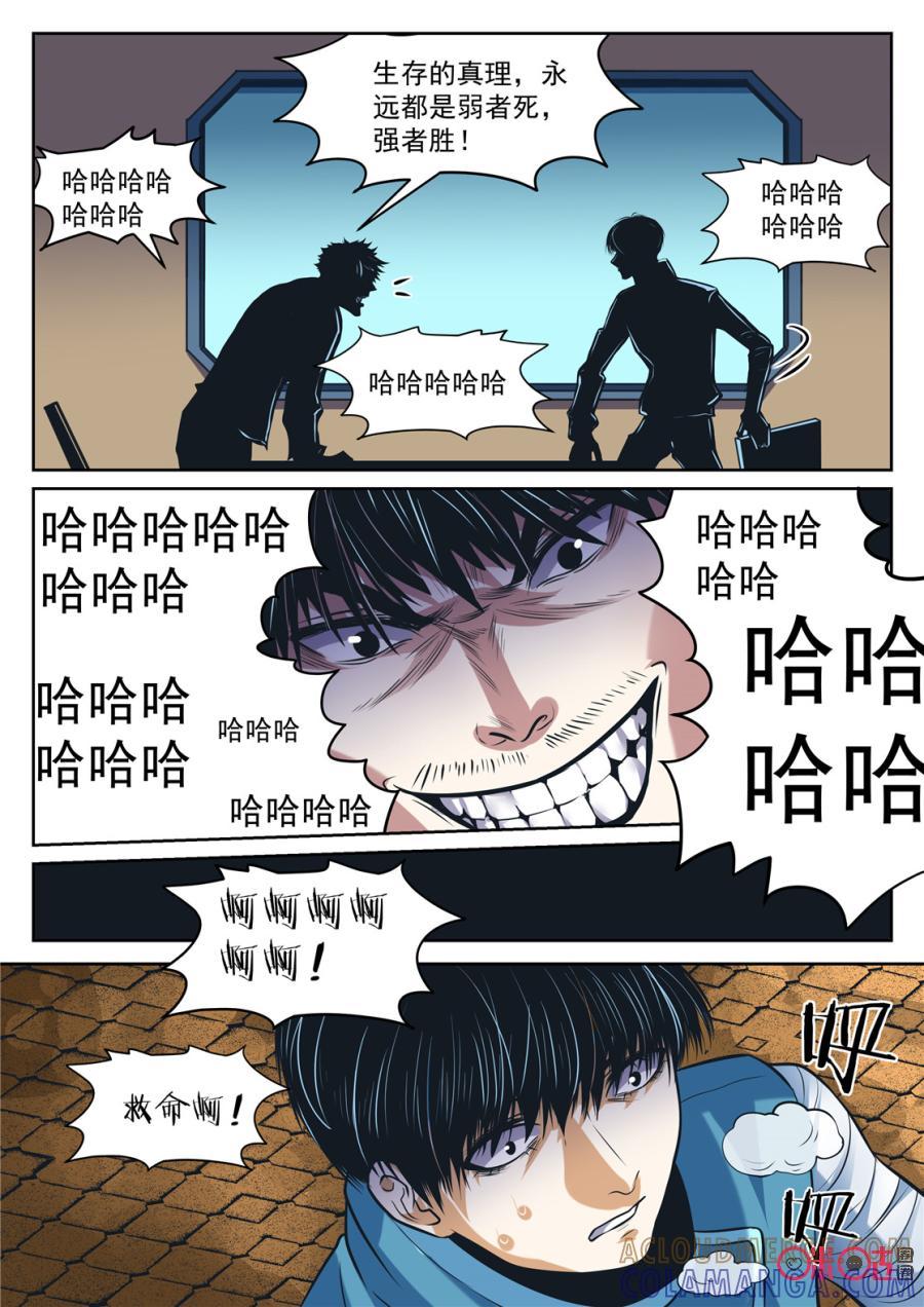 《17小队》第175话：RB总部(5) 第9页