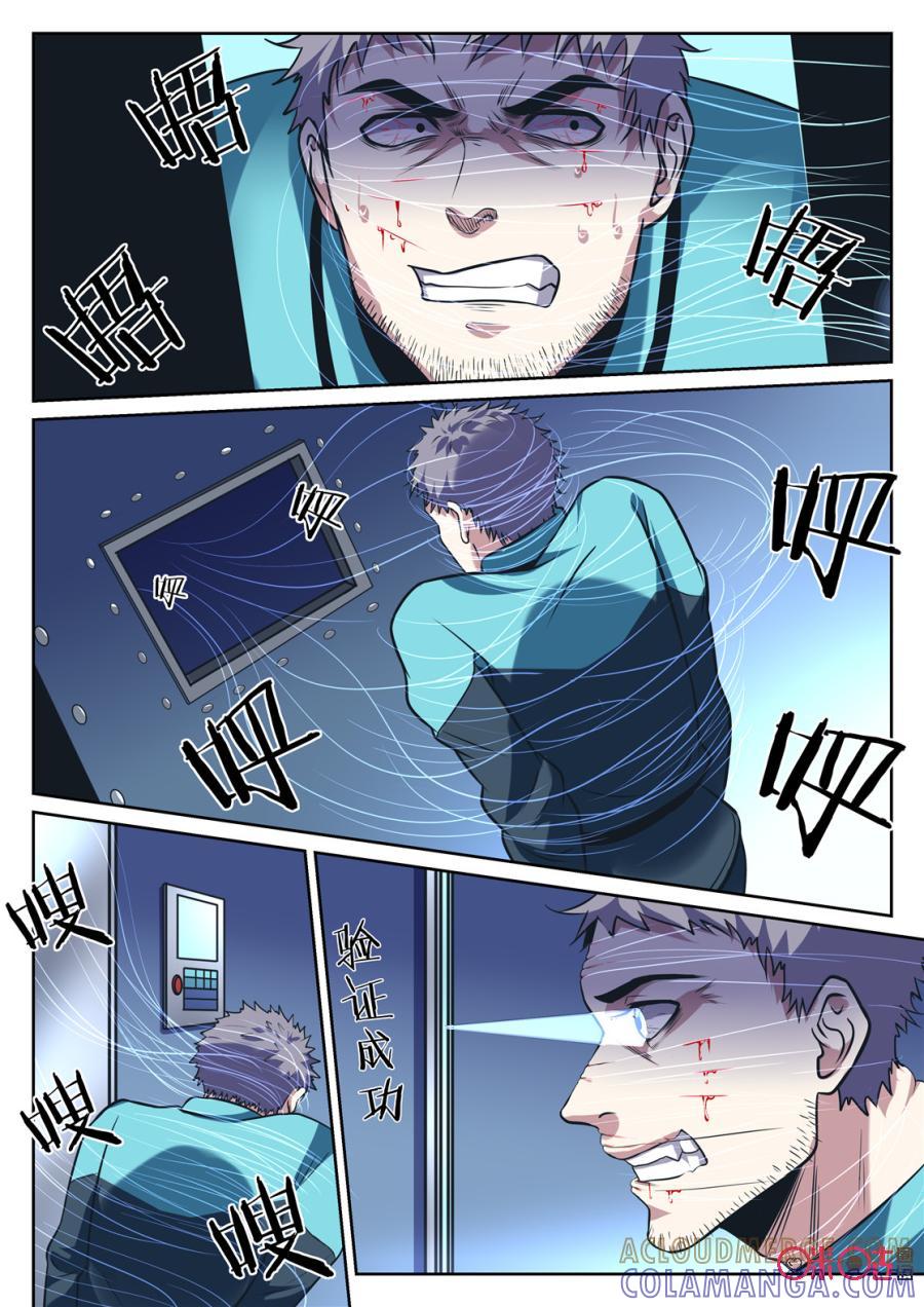 《17小队》第176话：RB总部(6) 第3页