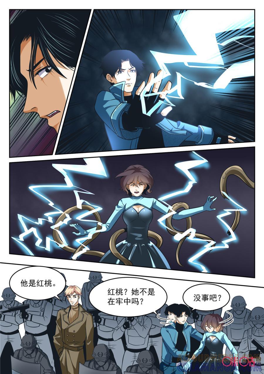 《17小队》第176话：RB总部(6) 第6页