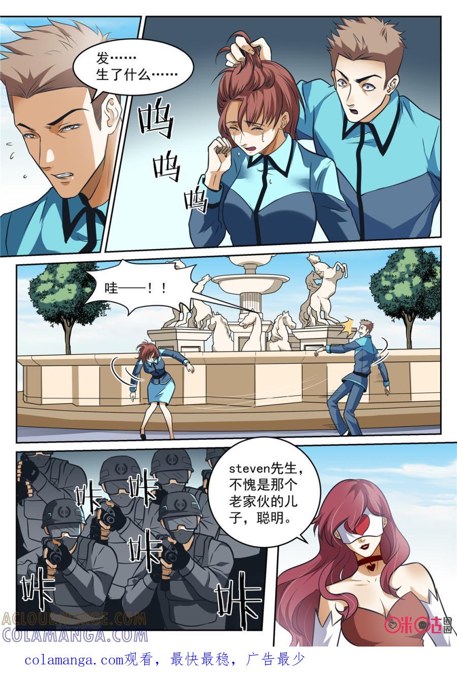 《17小队》第176话：RB总部(6) 第10页