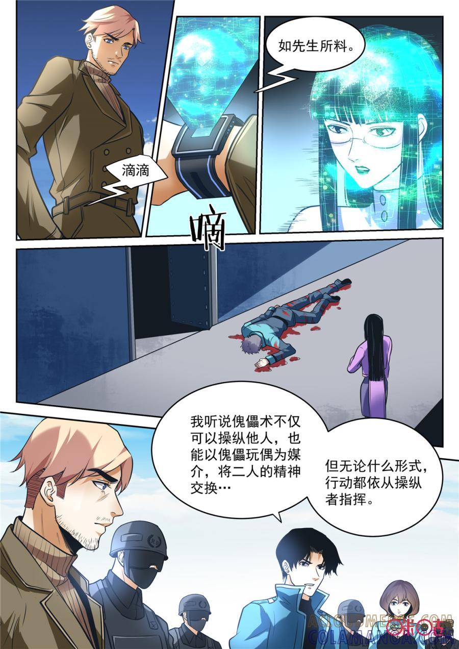《17小队》第176话：RB总部(6) 第7页