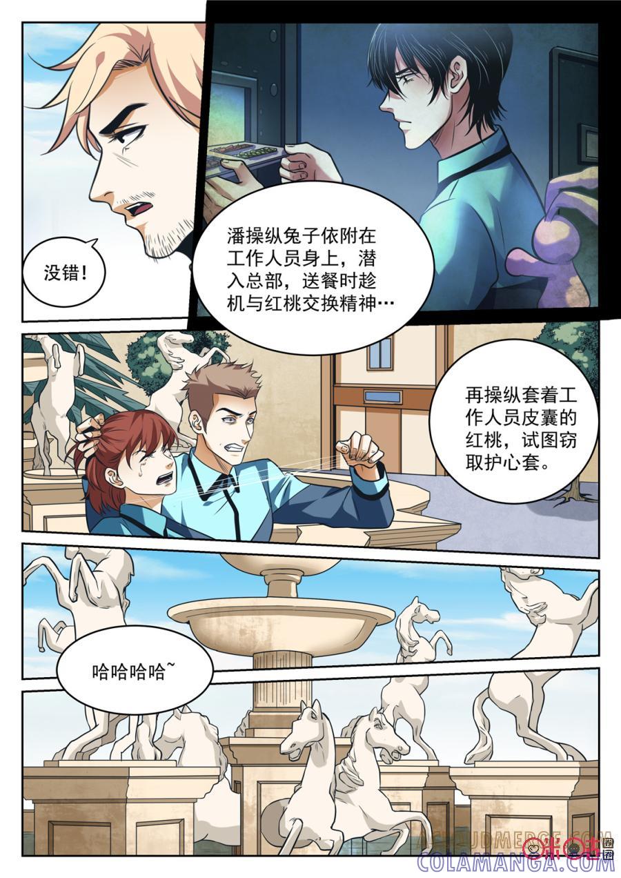 《17小队》第176话：RB总部(6) 第8页