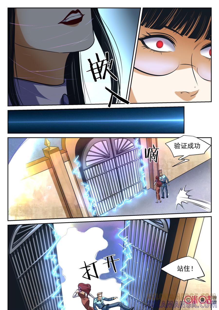 《17小队》第177话：RB总部(7) 第8页