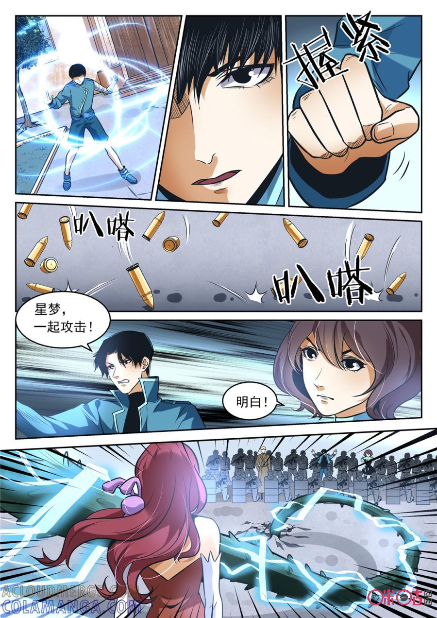 《17小队》第177话：RB总部(7) 第3页
