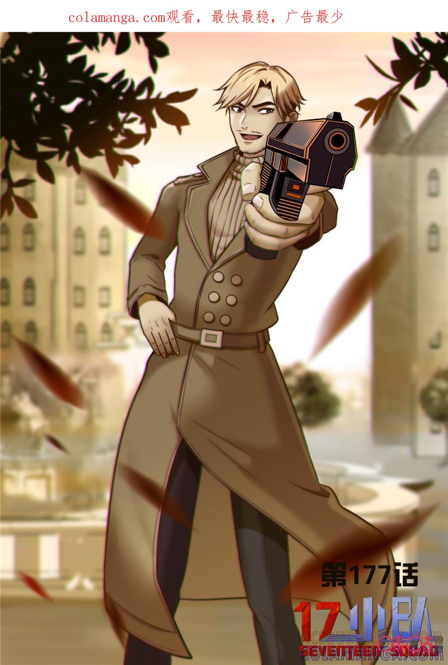 《17小队》第177话：RB总部(7) 第1页
