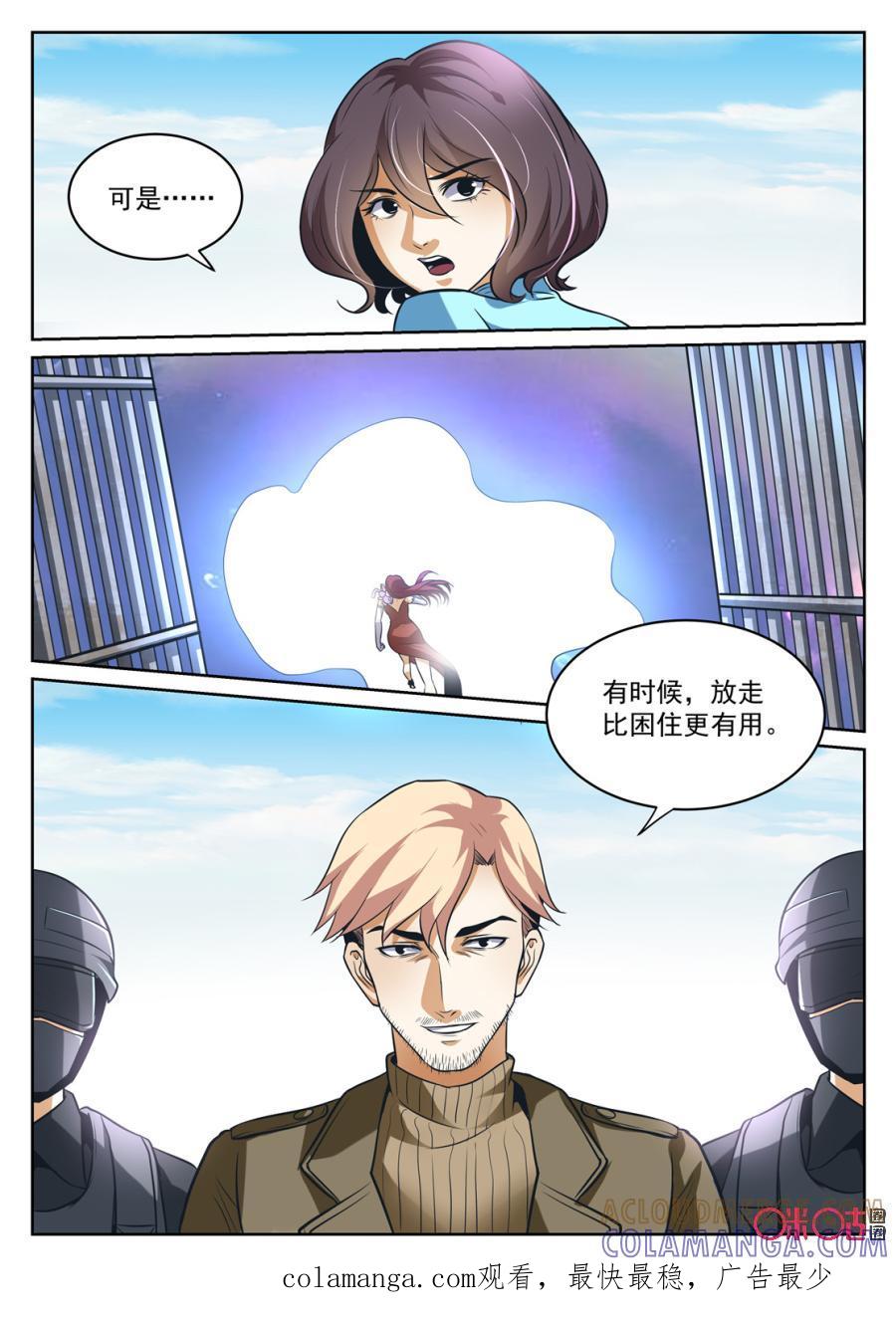 《17小队》第177话：RB总部(7) 第11页