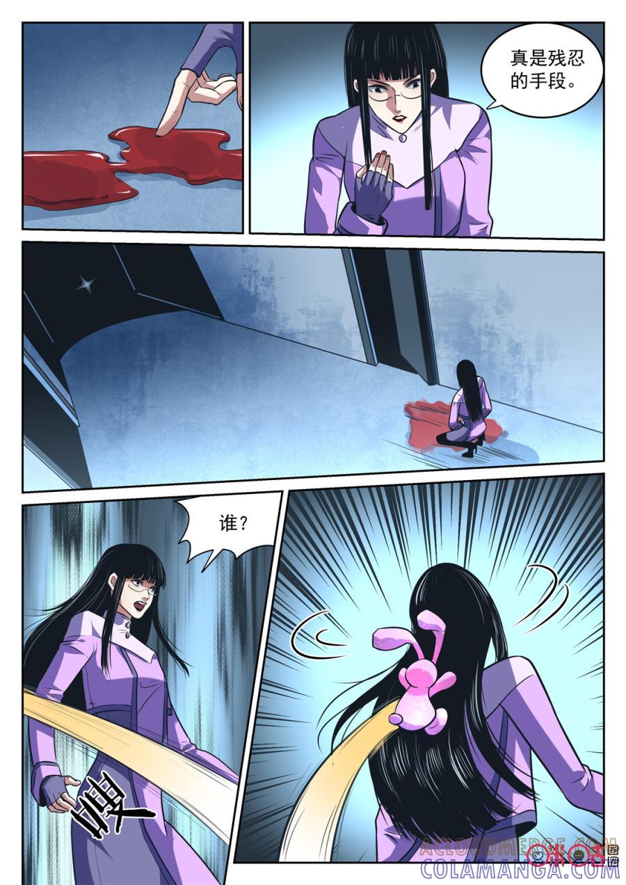 《17小队》第177话：RB总部(7) 第7页