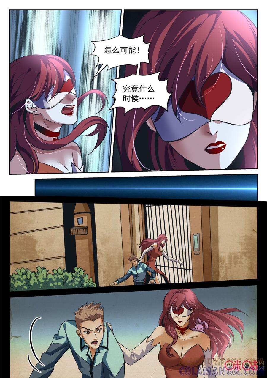 《17小队》第178话：圣庭教会(1) 第3页
