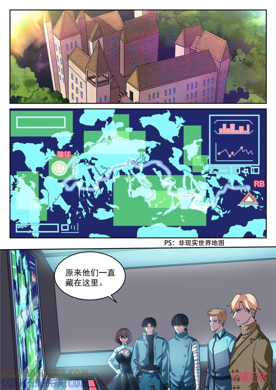 《17小队》第178话：圣庭教会(1) 第5页