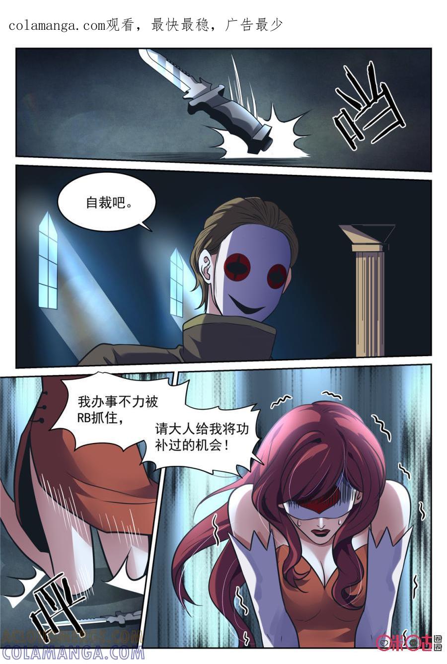 《17小队》第178话：圣庭教会(1) 第1页