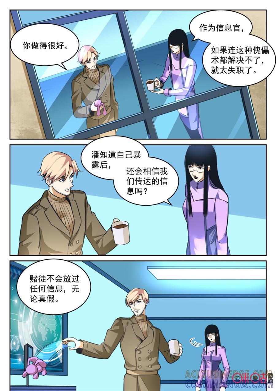 《17小队》第178话：圣庭教会(1) 第11页