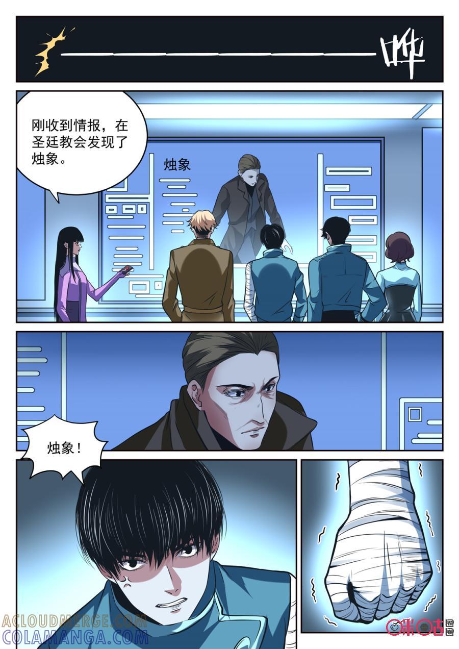 《17小队》第178话：圣庭教会(1) 第8页