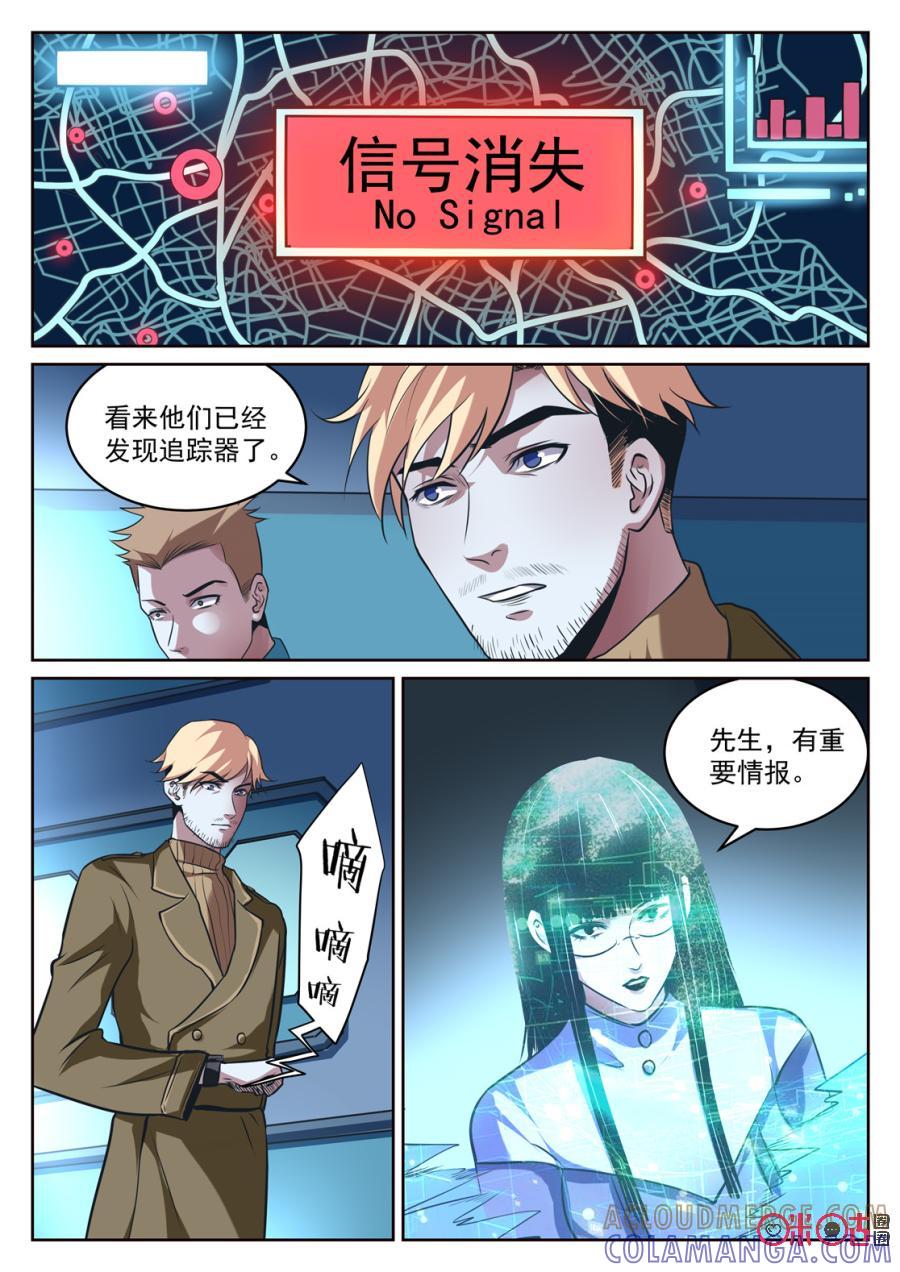 《17小队》第178话：圣庭教会(1) 第7页