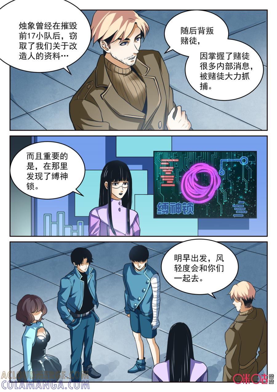 《17小队》第178话：圣庭教会(1) 第9页