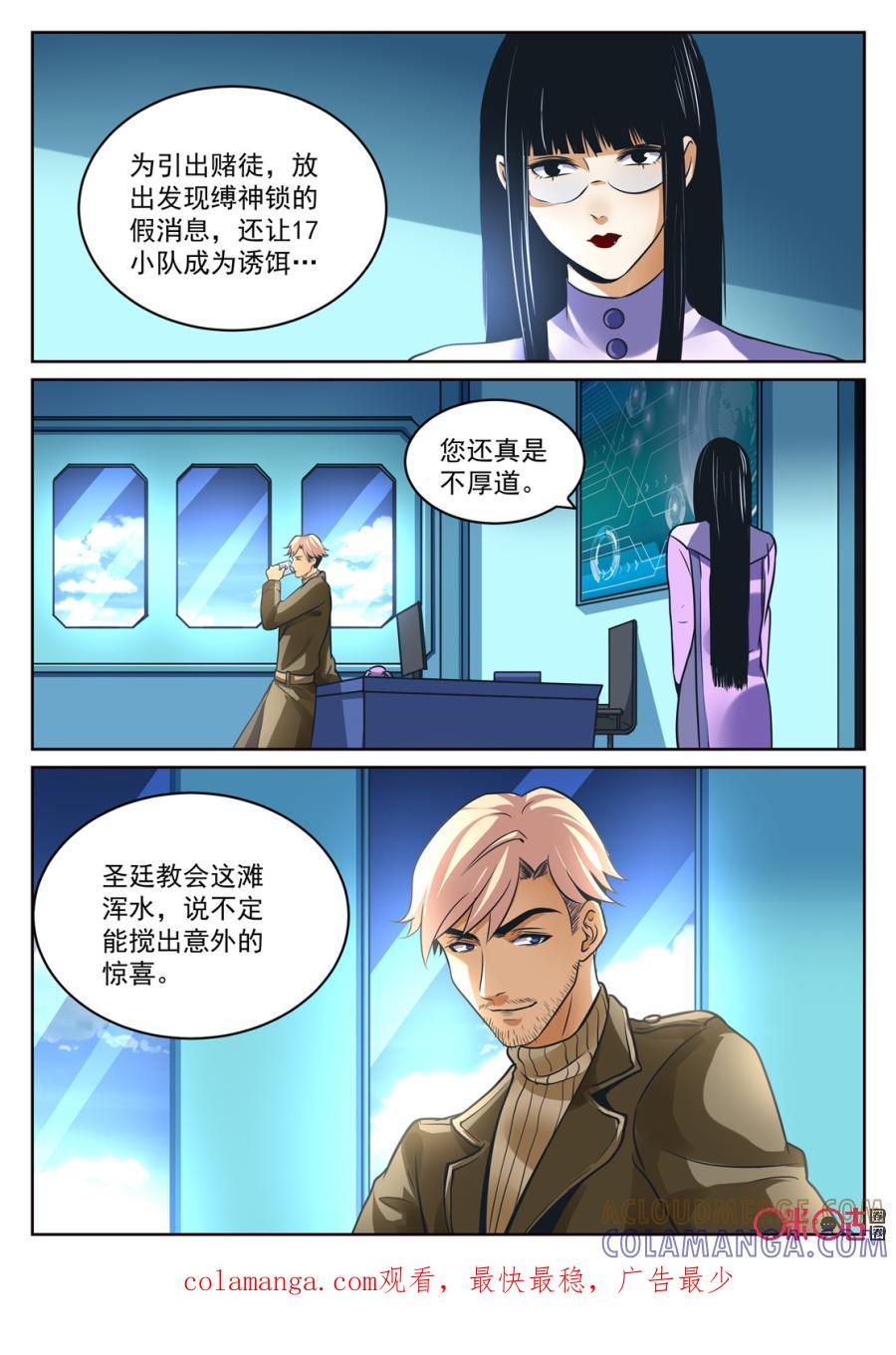 《17小队》第178话：圣庭教会(1) 第12页