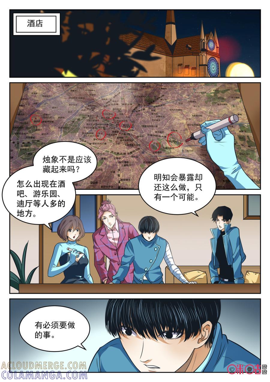 《17小队》第179话：圣庭教会(2) 第4页