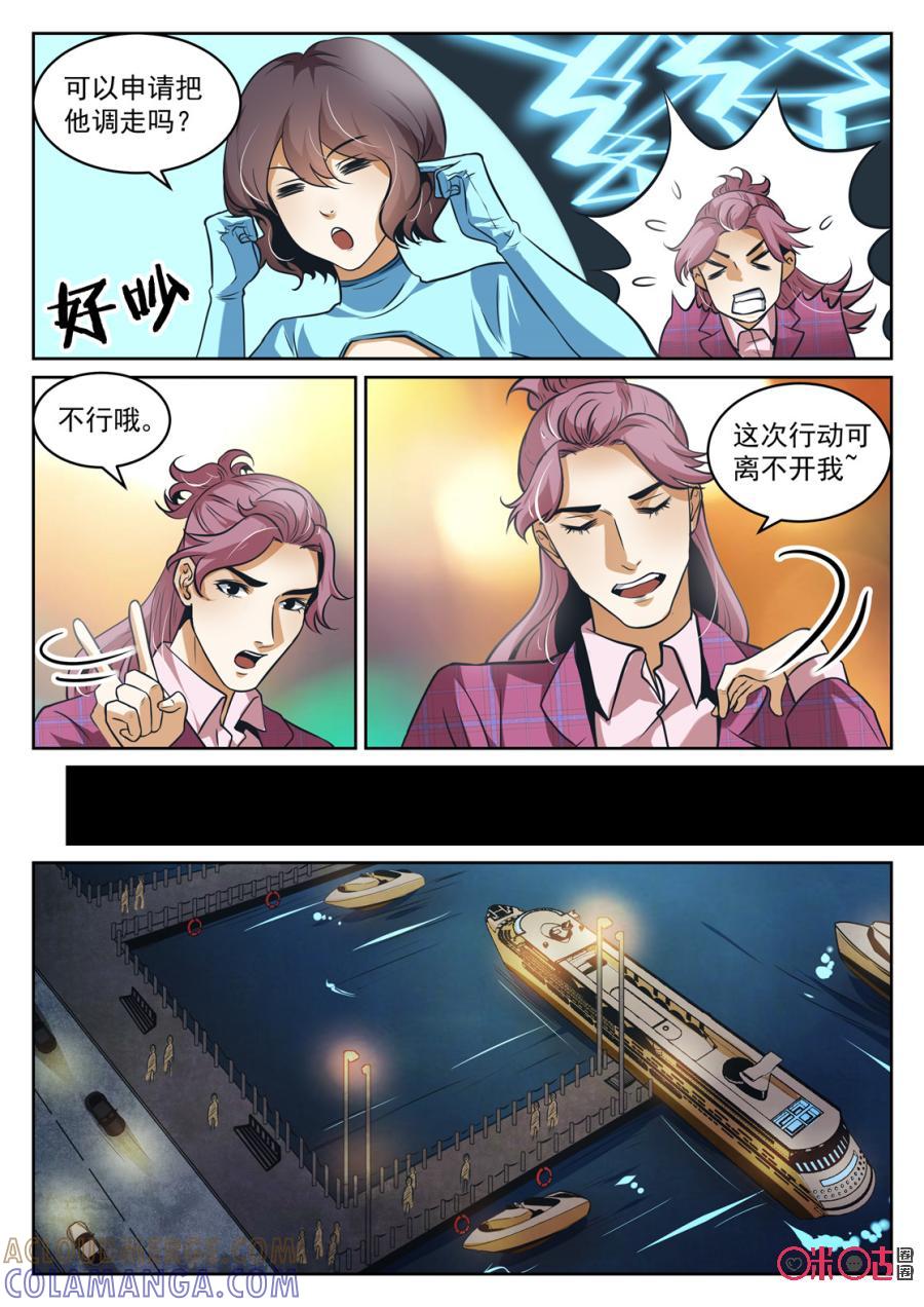 《17小队》第179话：圣庭教会(2) 第8页