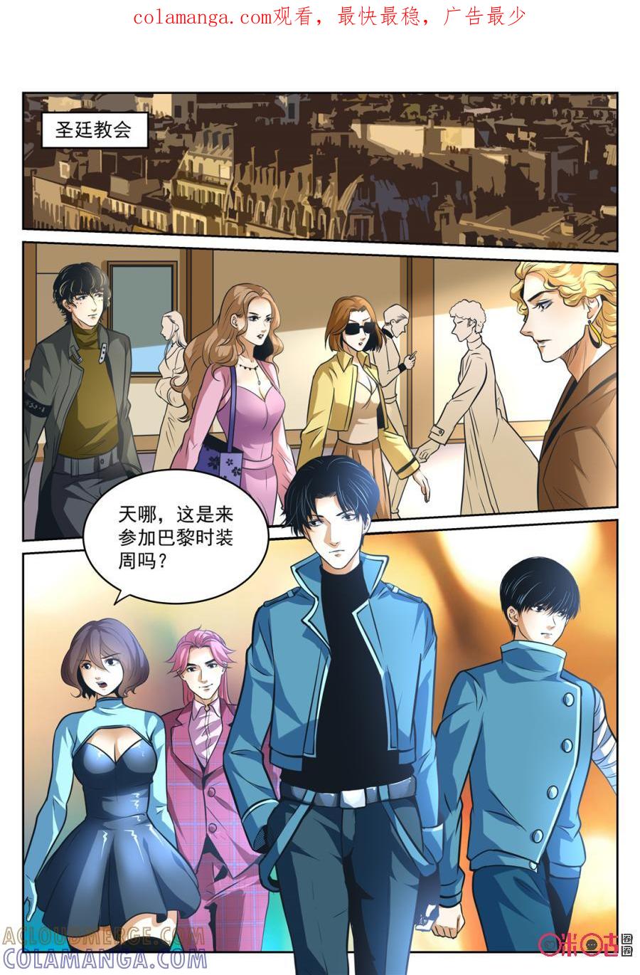 《17小队》第179话：圣庭教会(2) 第1页
