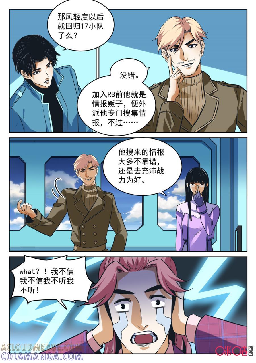 《17小队》第179话：圣庭教会(2) 第7页