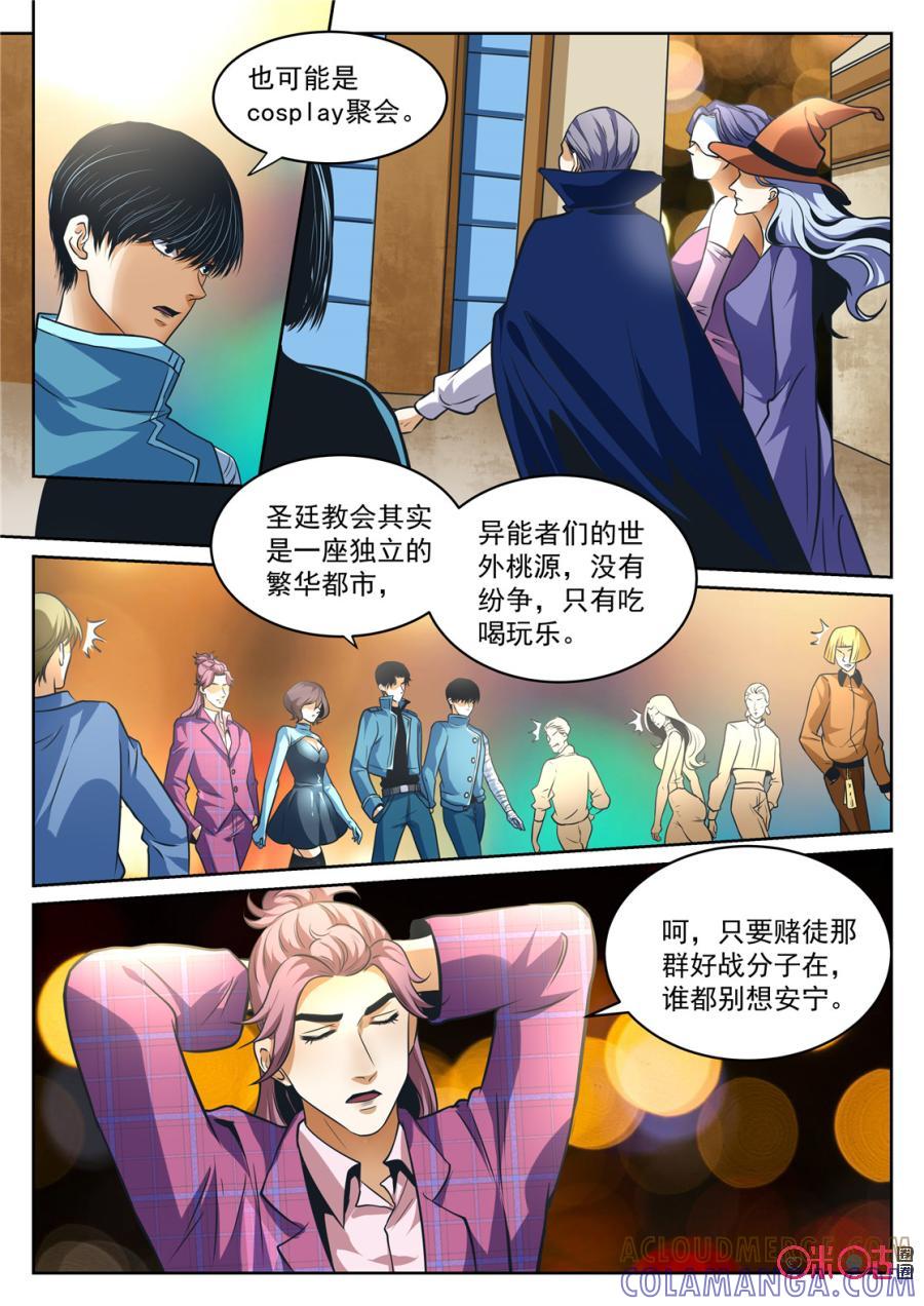 《17小队》第179话：圣庭教会(2) 第2页