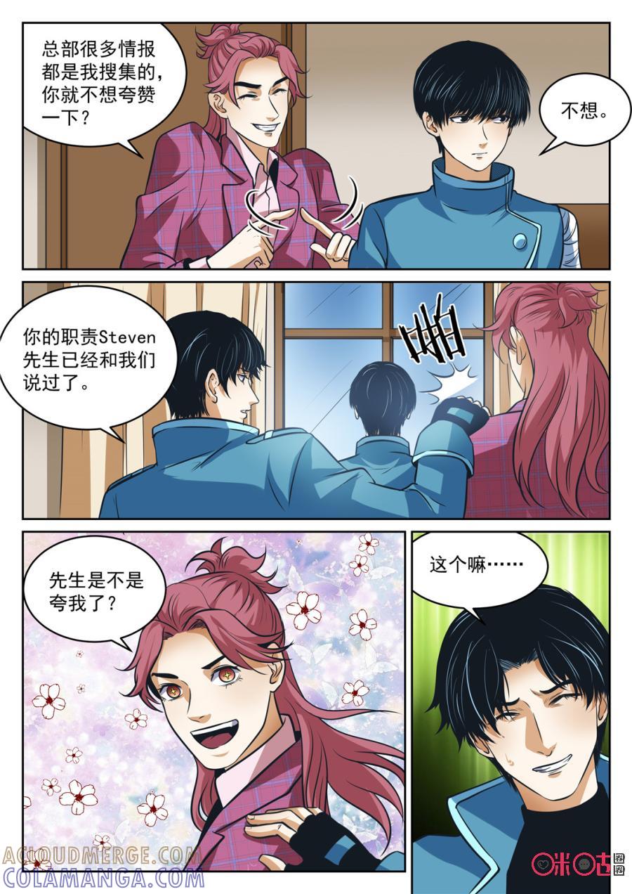 《17小队》第179话：圣庭教会(2) 第6页